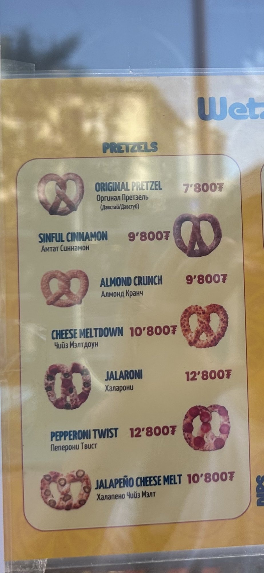 Wetzel's Pretzels menu photo 1